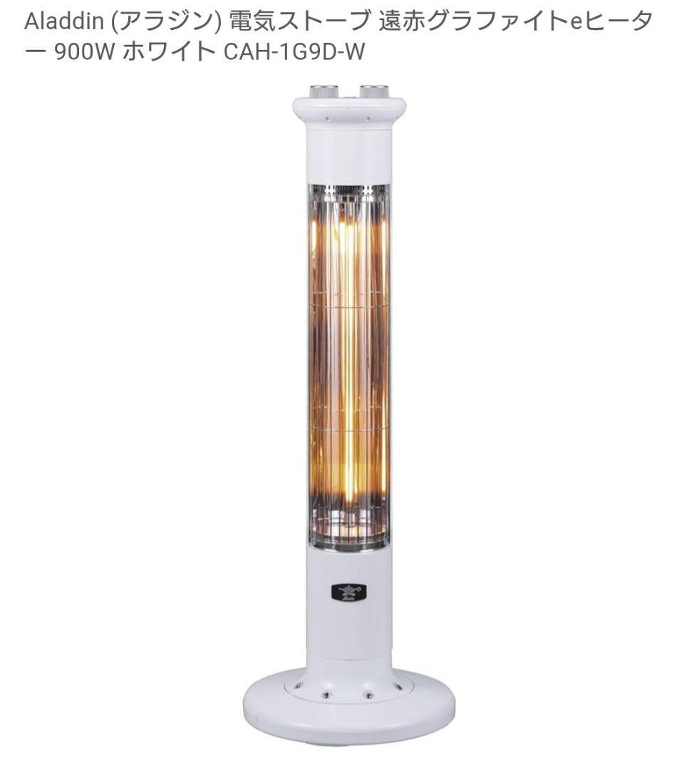 【箱有り】アラジンAladdinストーブ遠赤グラファイトヒーター取説付