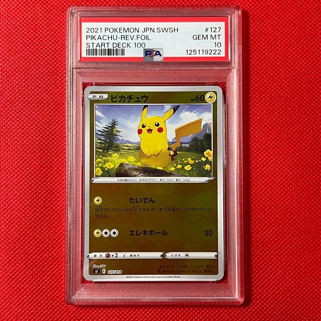 PSA10★ ピカチュウ ミラー　127/414 ポケモンカード