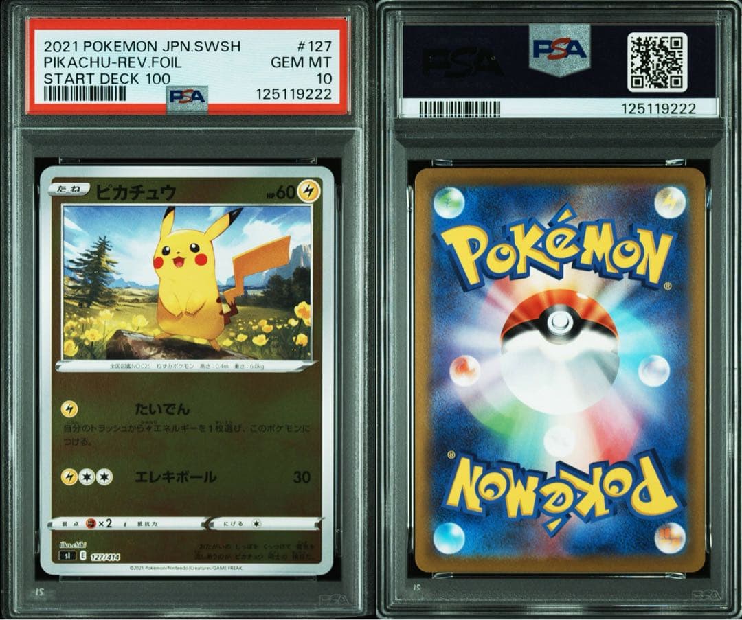 PSA10★ ピカチュウ ミラー　127/414 ポケモンカード