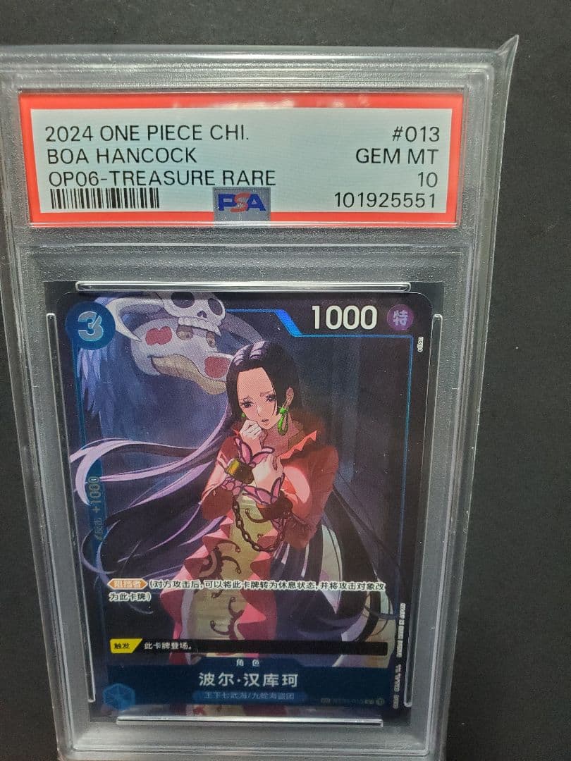 モ*ー様 PSA10 ボア・ハンコック TR トレジャーレア ST03-013
