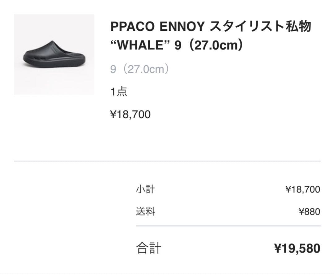 PPACO ENNOY スタイリスト私物 “WHALE” 9（27.0cm）