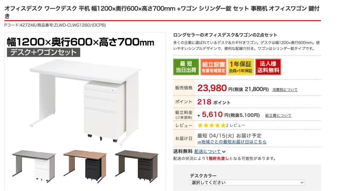 オフィスデスク ワークデスク 平机 ワゴン付き（鍵付き）セット