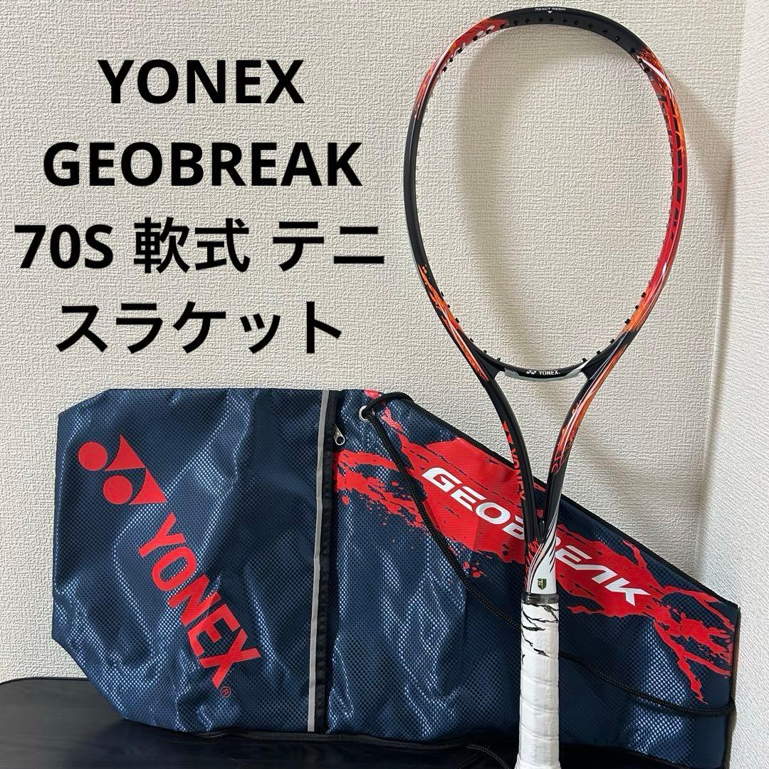 YONEX ヨネックス GEOBREAK 70S 軟式 テニスラケット 未使用品