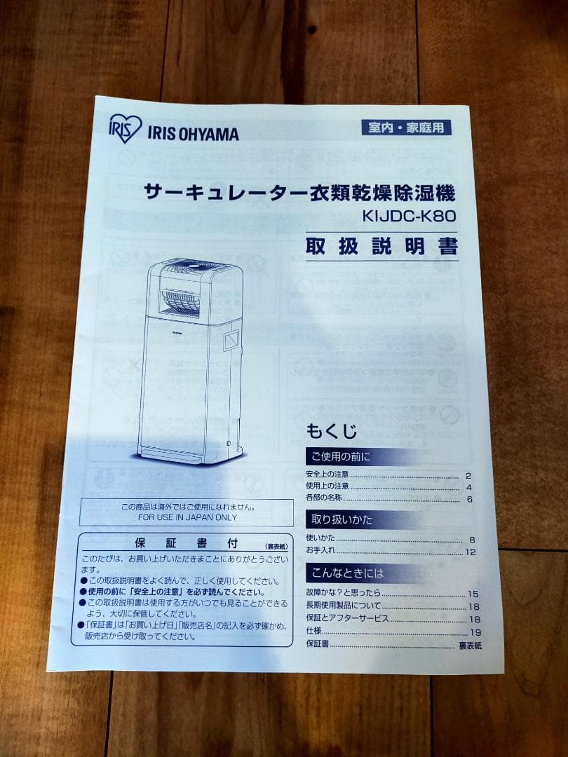アイリスオーヤマ　KIJDC-K80　サーキュレーター衣類乾燥除湿機　8L