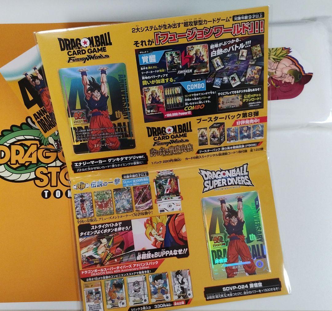 ゲキダマツリ　ドラゴンボール　入場特典　4点