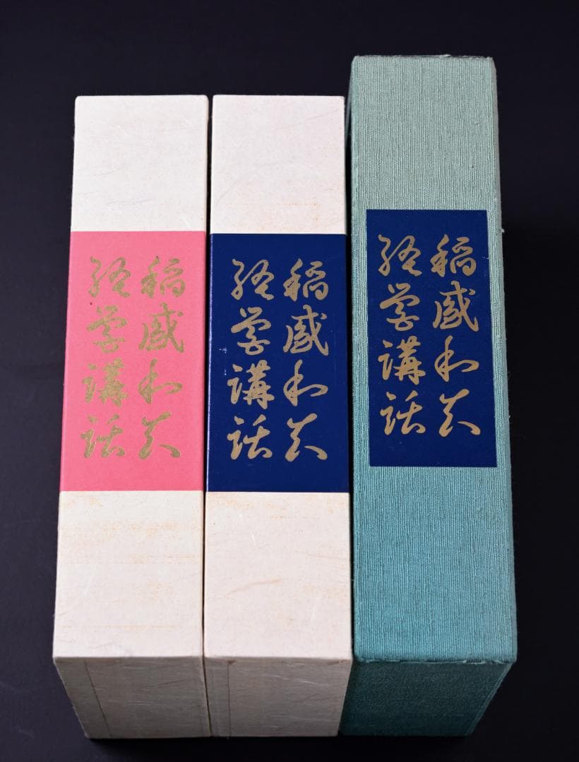 【絶版】稲盛和夫 経営講話CD　47巻 盛和塾