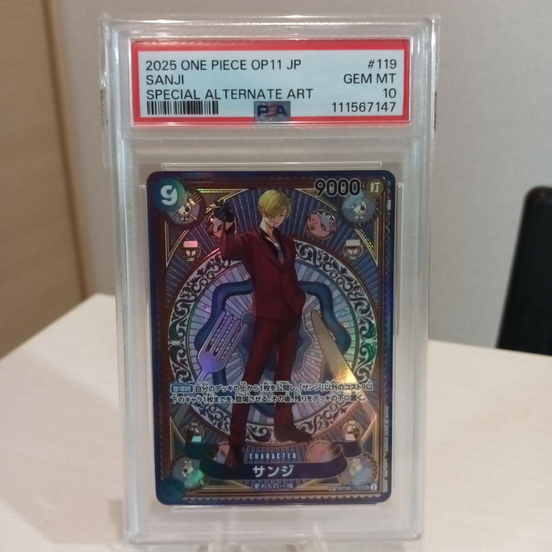 ワンピースカード サンジSP 【PSA10】