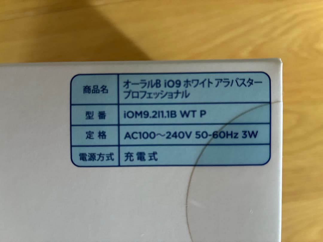 ブラウン オーラルB iO9 (ホワイトアラバスター) 替えブラシ2本付き