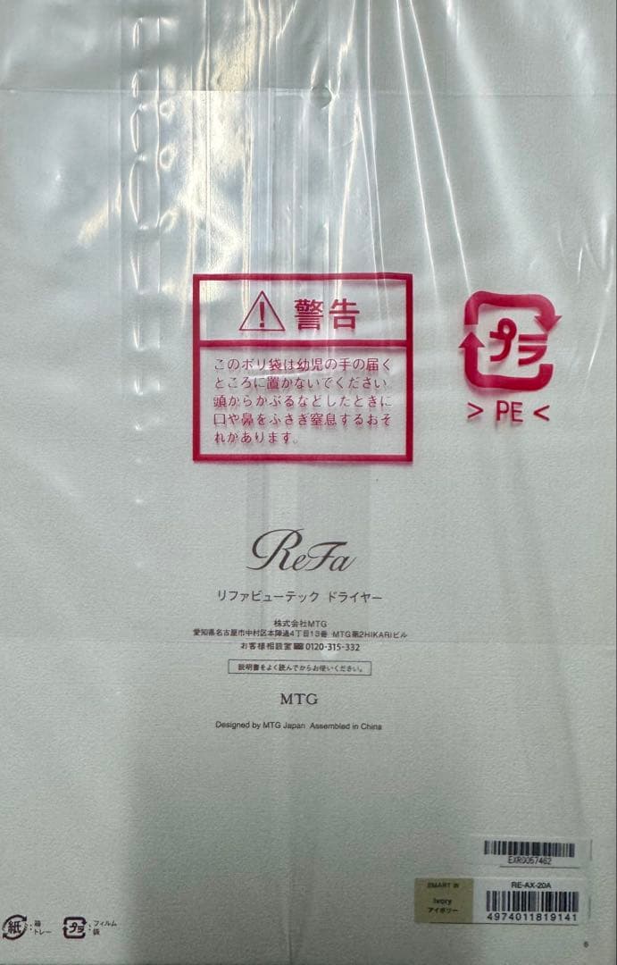 【新品未使用】リファ ビューティックドライヤー スマートW アイボリー