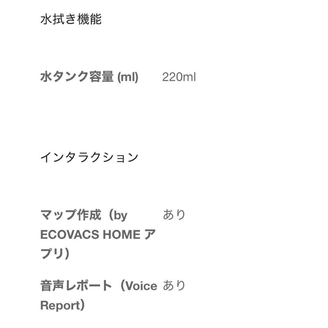 ECOVACS エコバックス DEEBOT N20 ロボット掃除機 音声アシスト