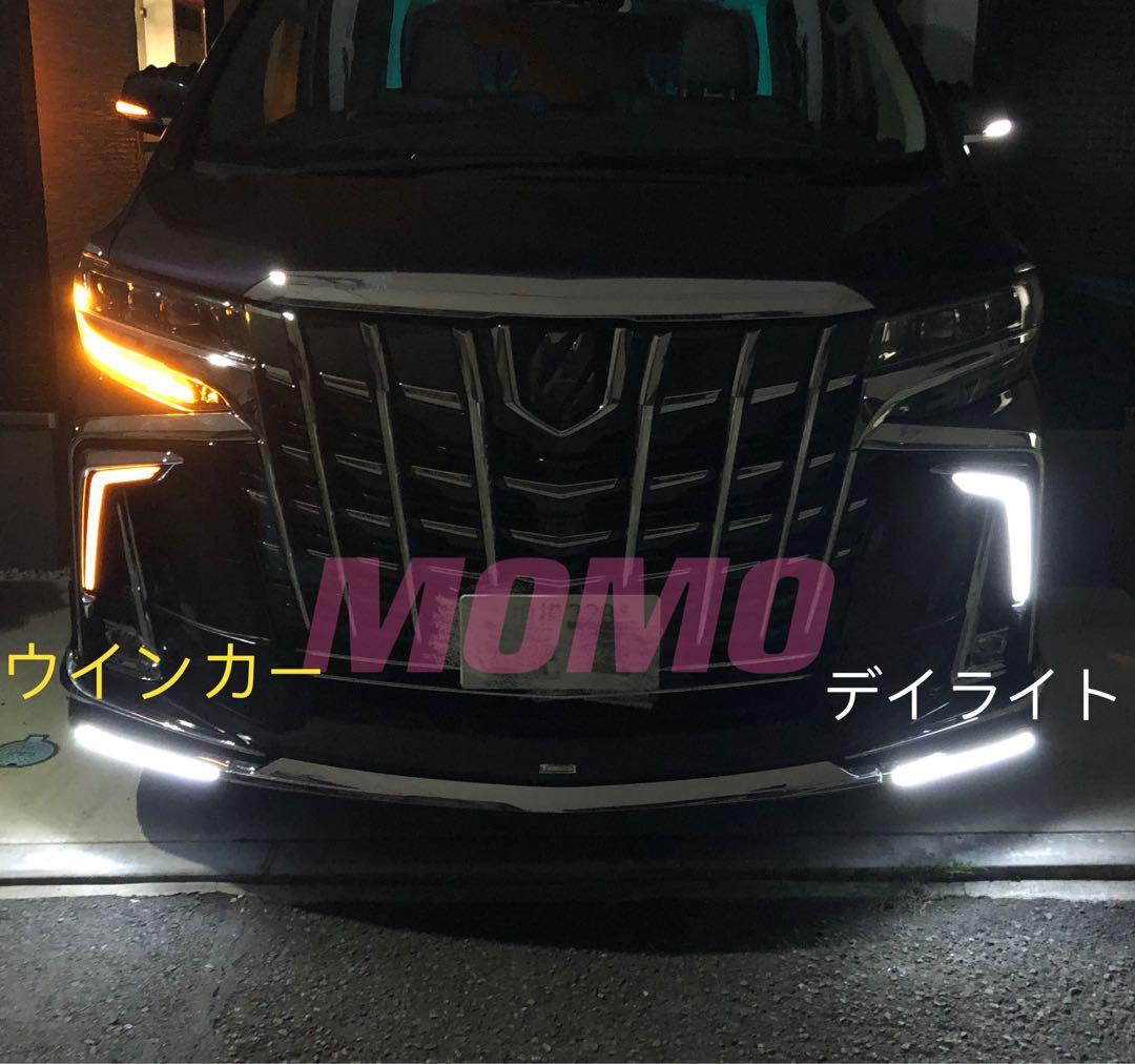 アルファード30後期 シグネチャーイルミブレード デイライト 流れるウインカー