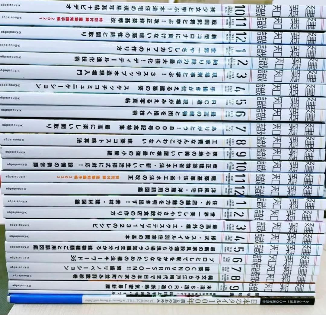 建築知識　連続号24冊＋α