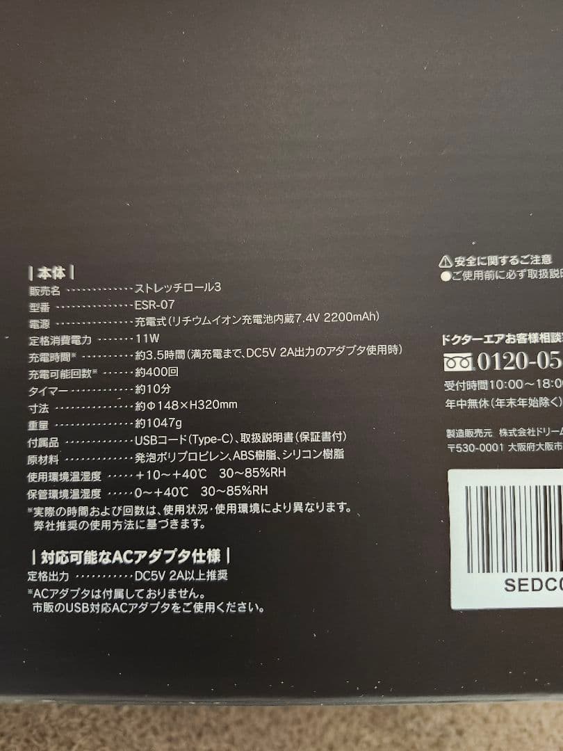 【新品】 ドクターエア ストレッチロール3