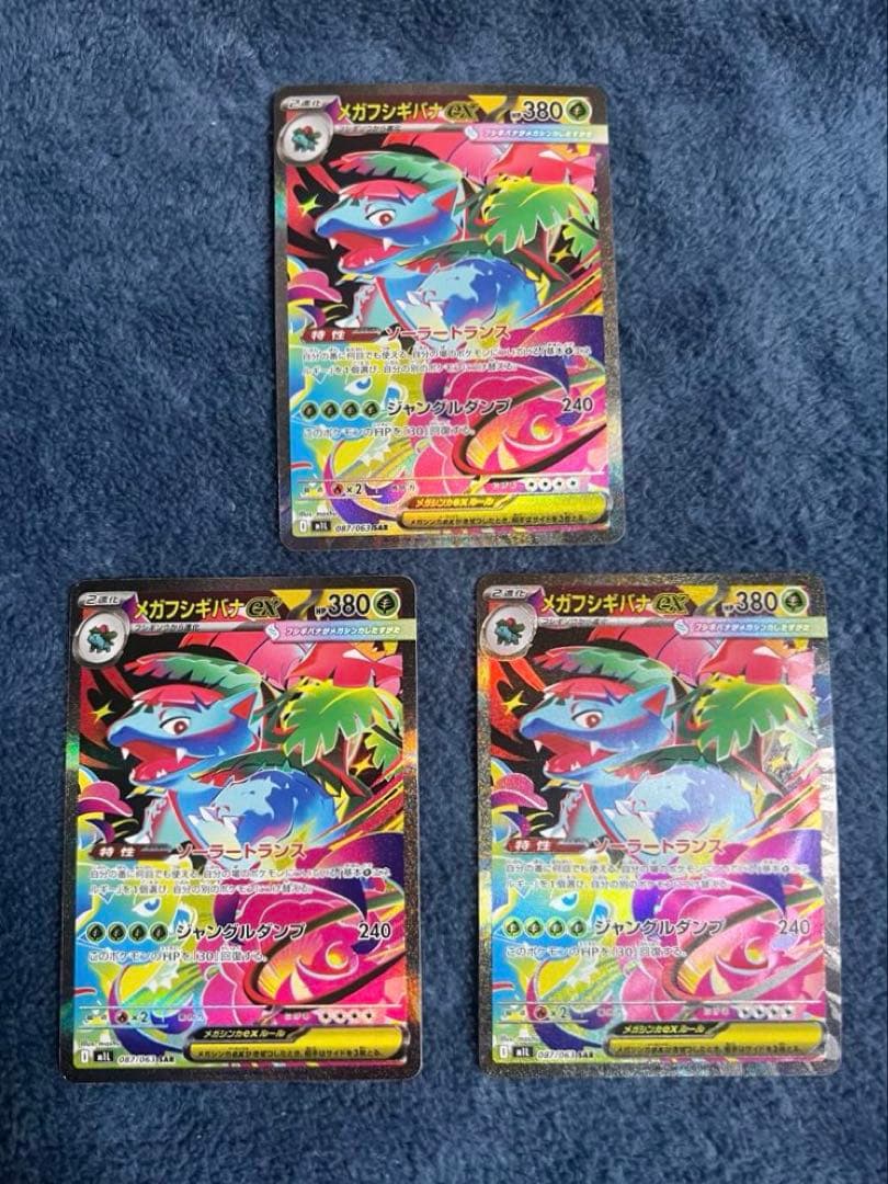 メガフシギバナex SAR 24時間以内発送 引退品