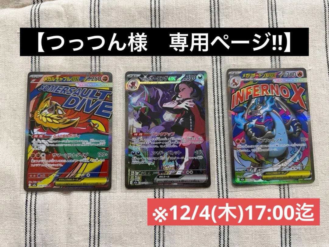 【ポケカ】MEGAドリームex(マリィのオーロンゲ・メガリザードンX 他41枚)