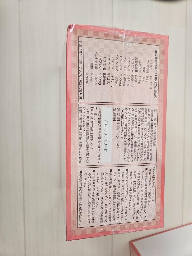 スリムウィーク