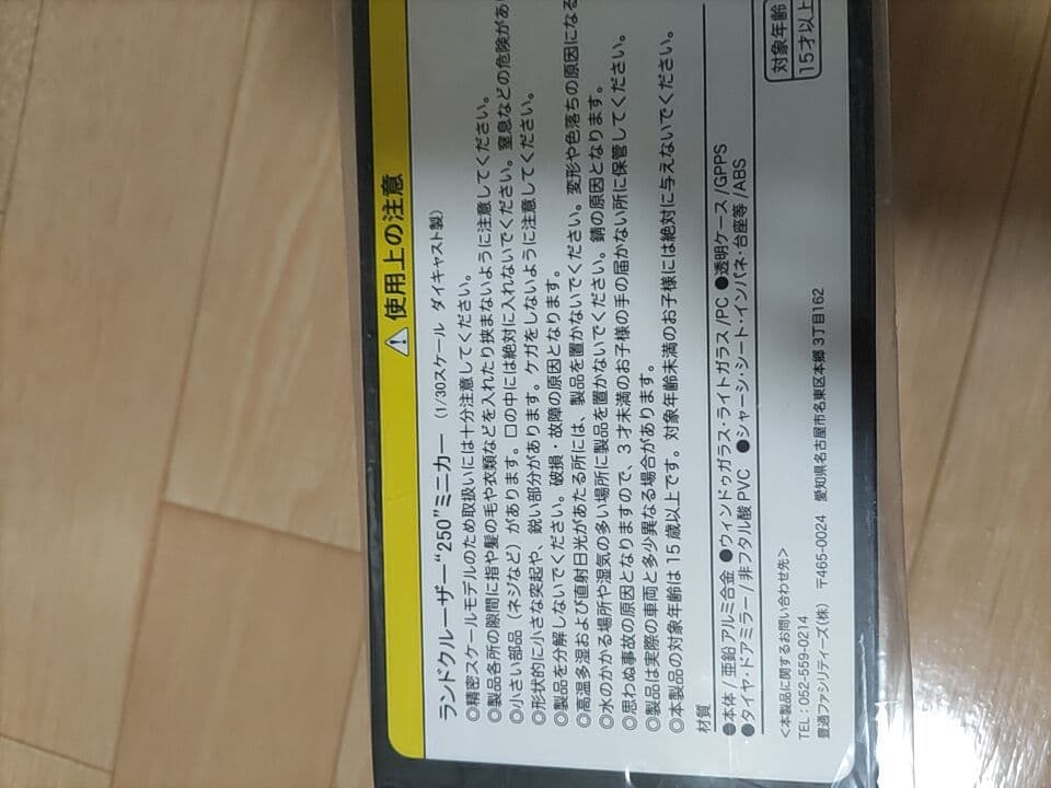 トヨタ ランドクルーザー ファーストエディション　ミニカー　非売品