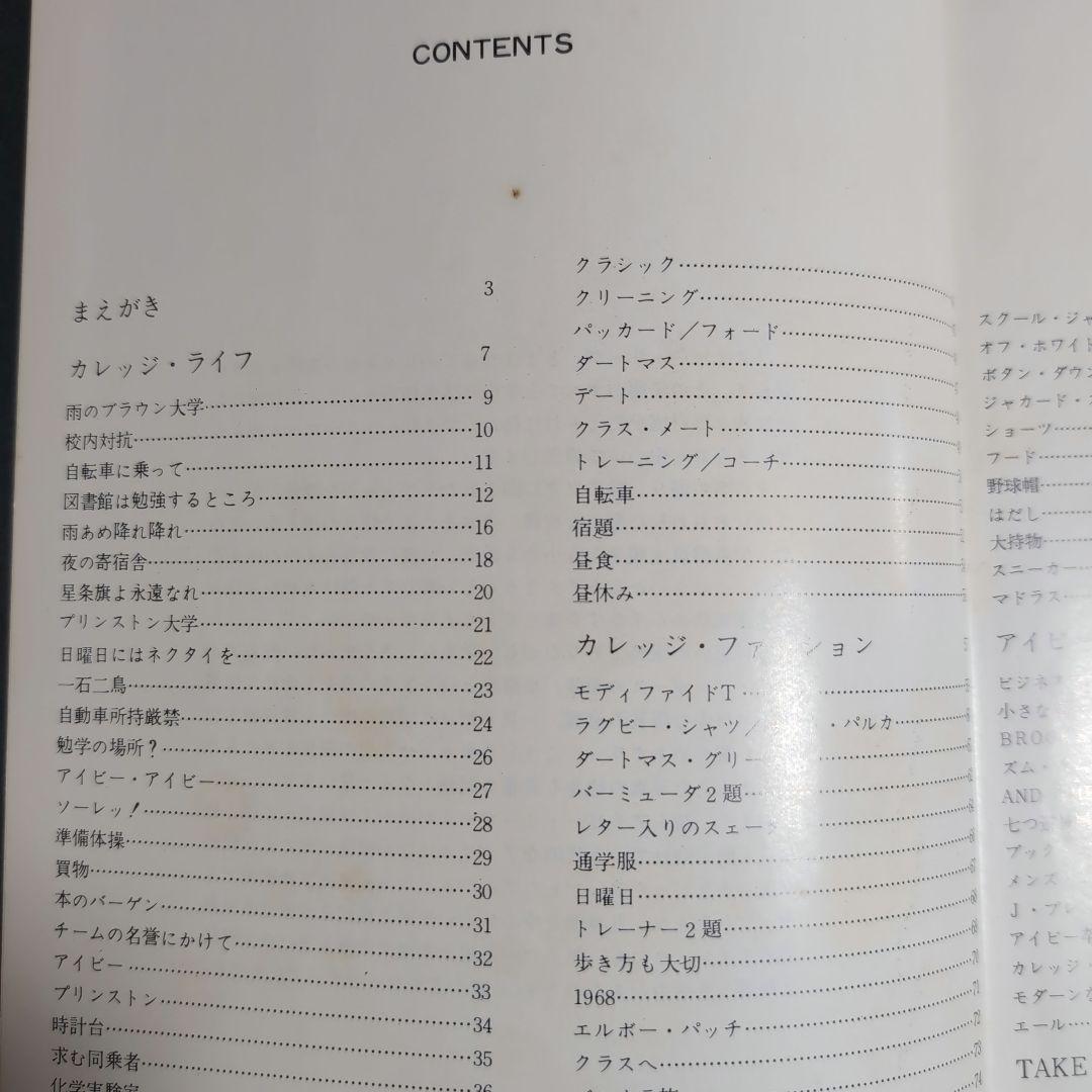 TAKE IVY / 婦人画報社