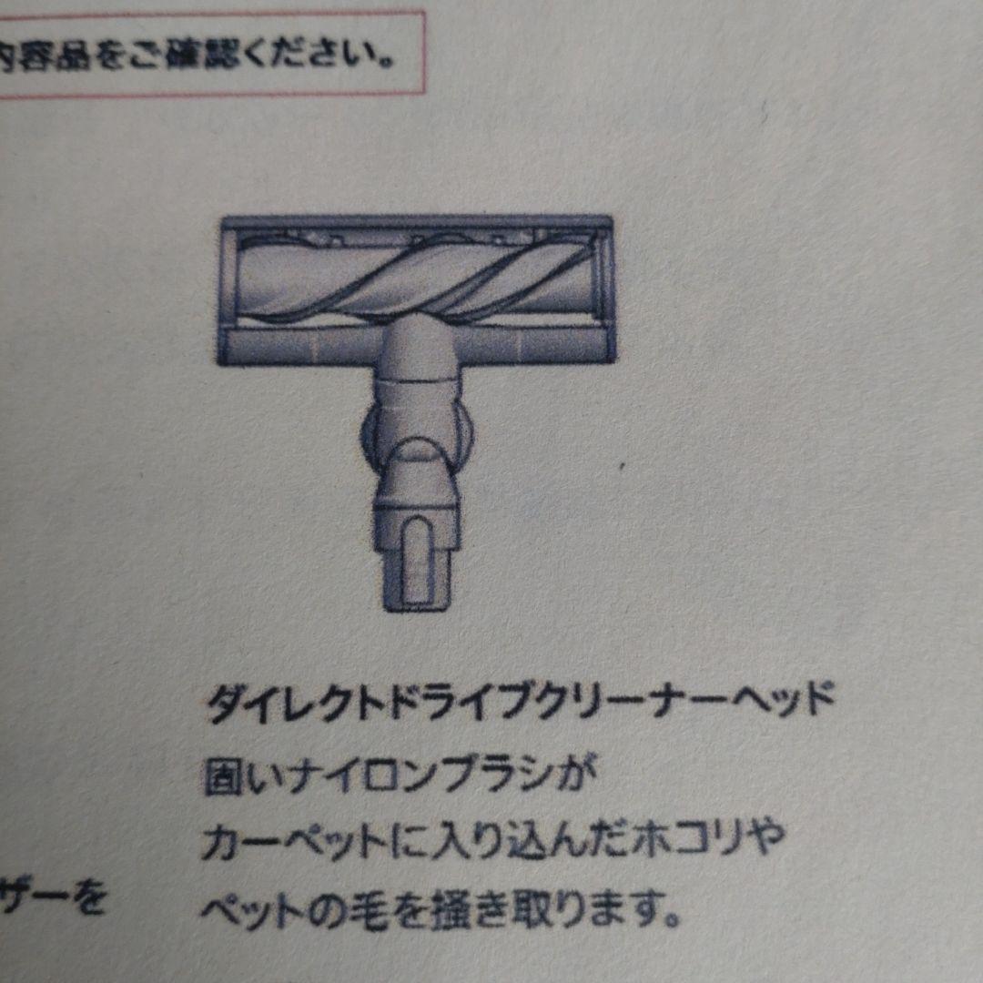 ダイソン　ダイレクトドライブクリーナーヘッド