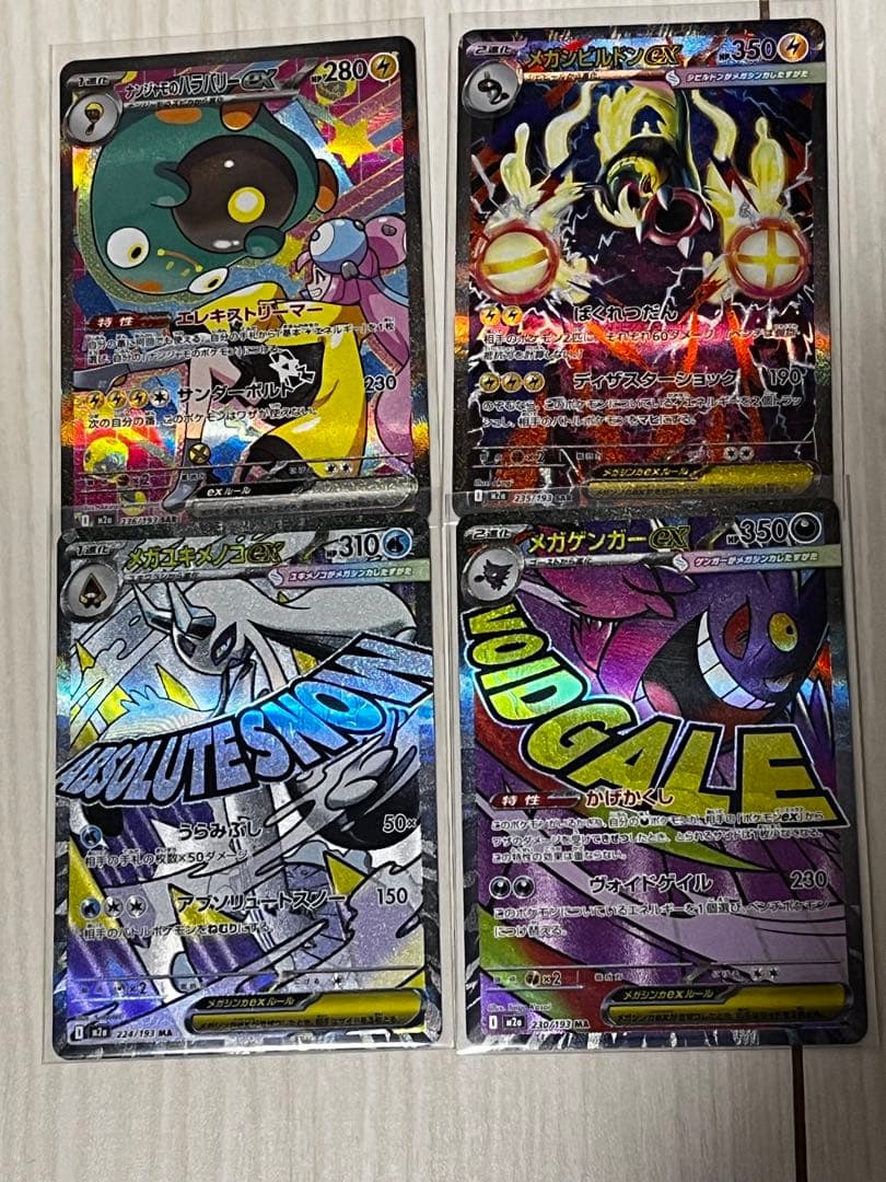 ポケモンカード 4枚セット SAR MAメガドリームex