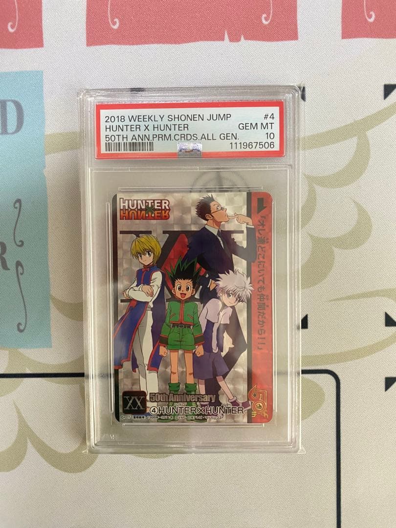 ハンターハンター　少年ジャンプ50周年　psa10