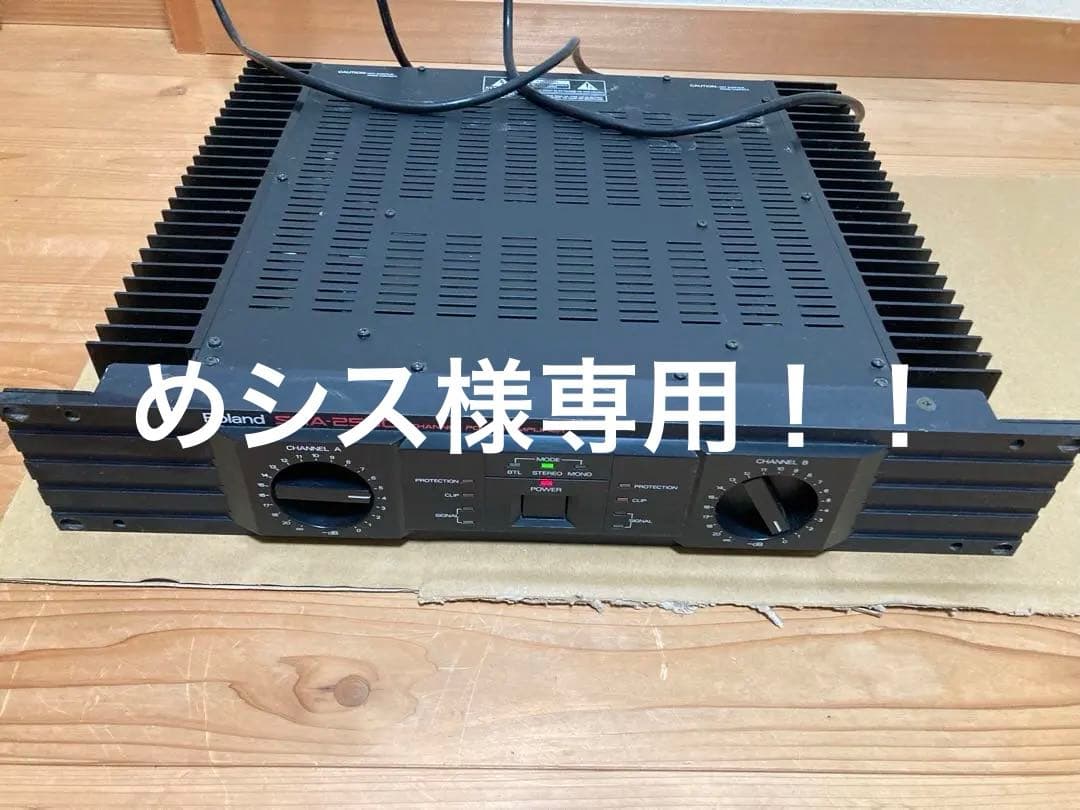 アンプ Roland SRA-2500
