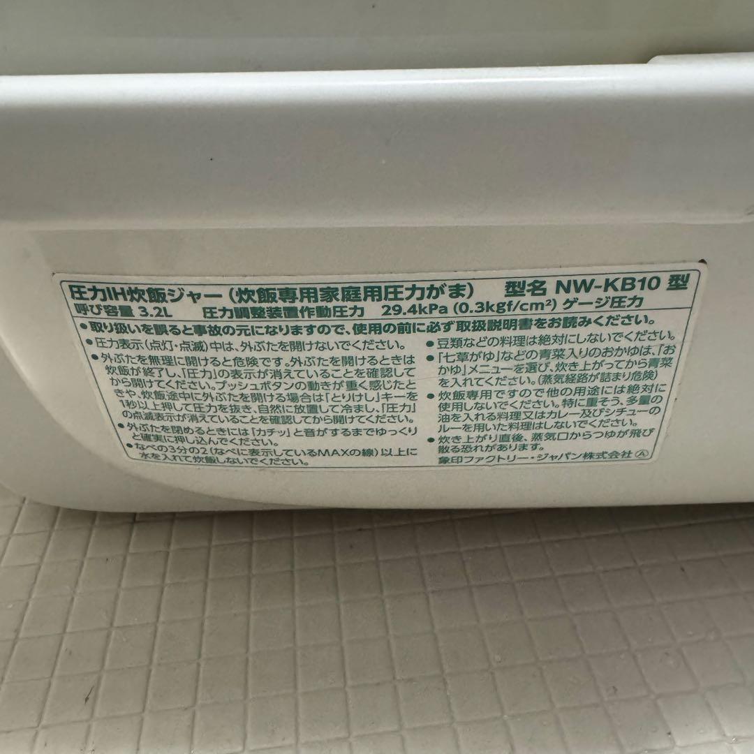 ZOUJIRUSHI 炊飯器 象印 NW-KB10 圧力IH 5.5合