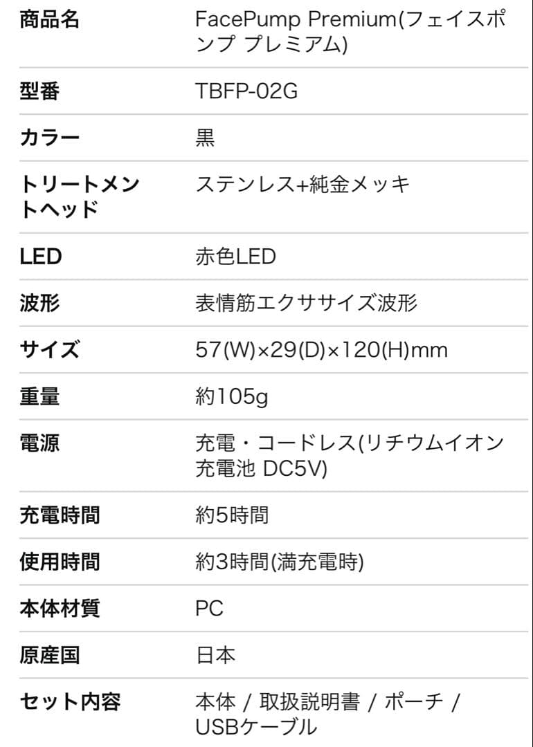 ボディ・フェイスケア FacePump Premium