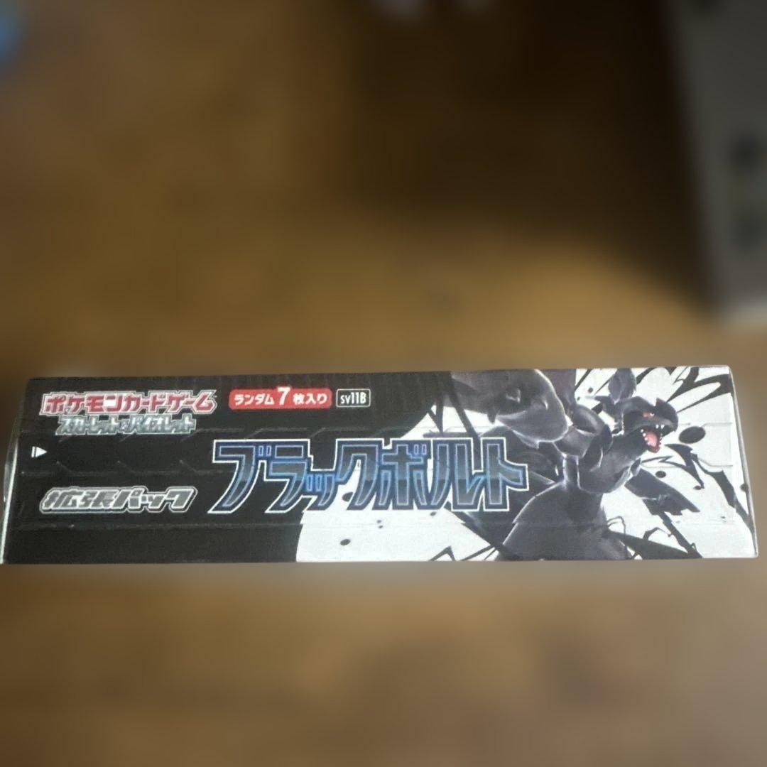 即日発送 ブラックボルト ホワイトフレア box シュリンク付きセット