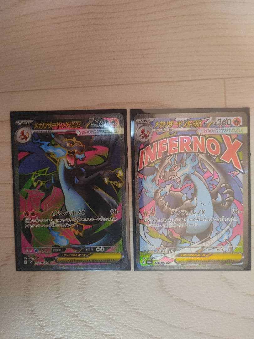 メガリザードンXex MA&SR 2枚セット