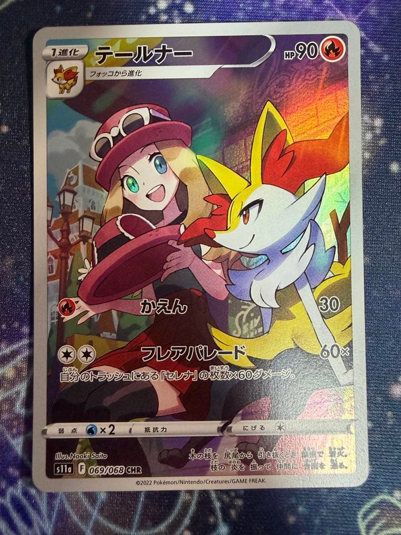 a*o様 ポケモンカード chrセット