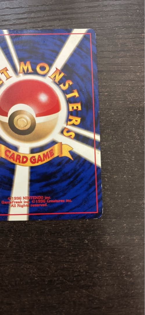 【旧裏】ギャラドス ポケモンカード