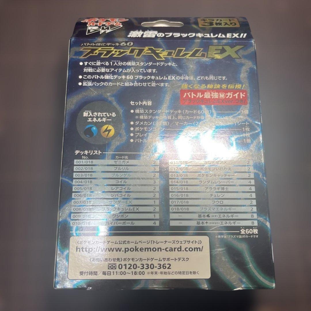未開封　 ブラックキュレムEX バトル強化デッキ