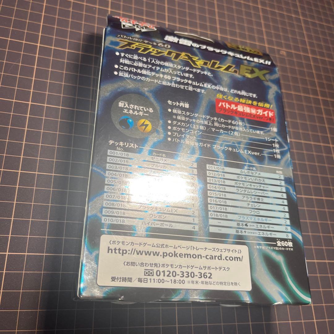 未開封　 ブラックキュレムEX バトル強化デッキ