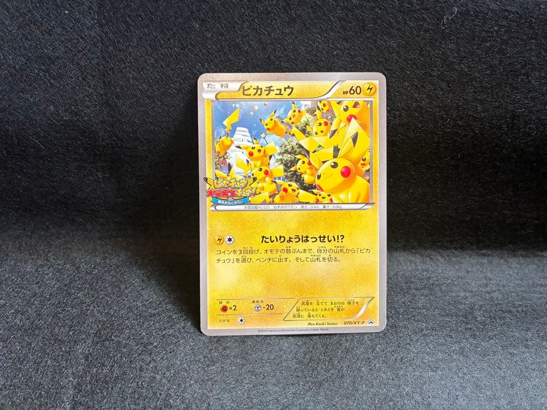 【ラスト】ピカチュウ PROMO XYシリーズプロモーションカード
