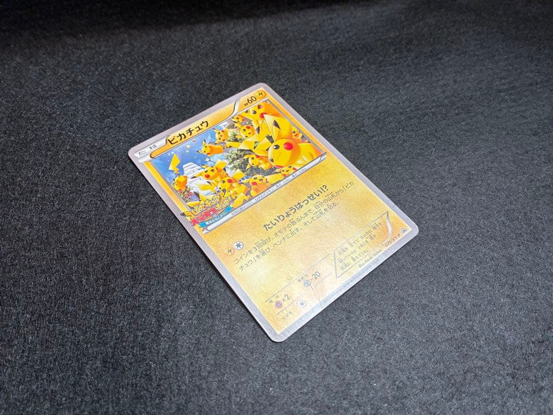 【ラスト】ピカチュウ PROMO XYシリーズプロモーションカード