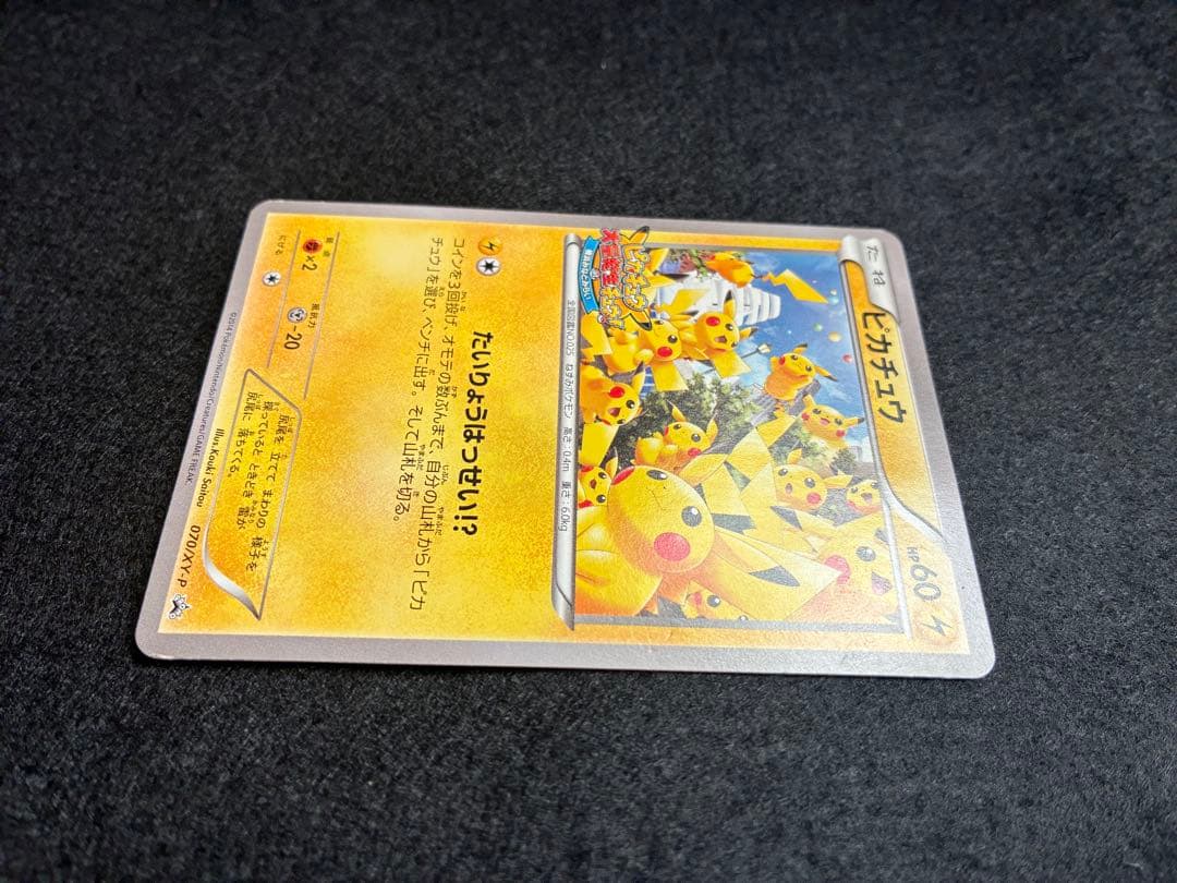 【ラスト】ピカチュウ PROMO XYシリーズプロモーションカード