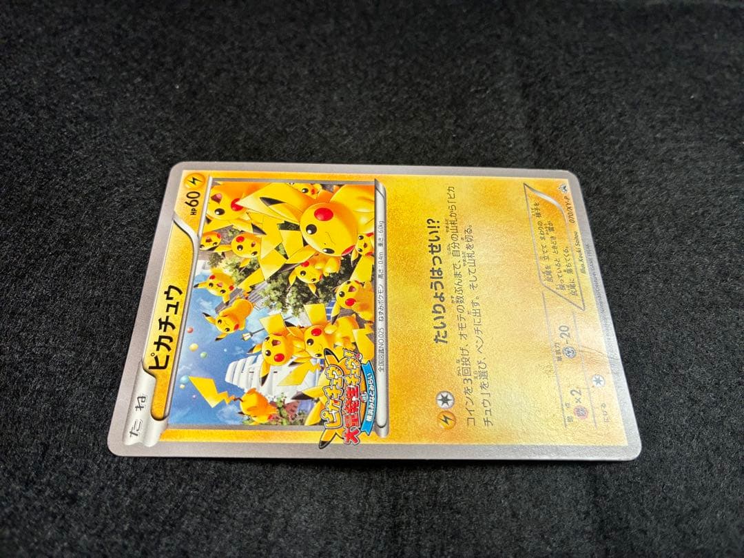 【ラスト】ピカチュウ PROMO XYシリーズプロモーションカード