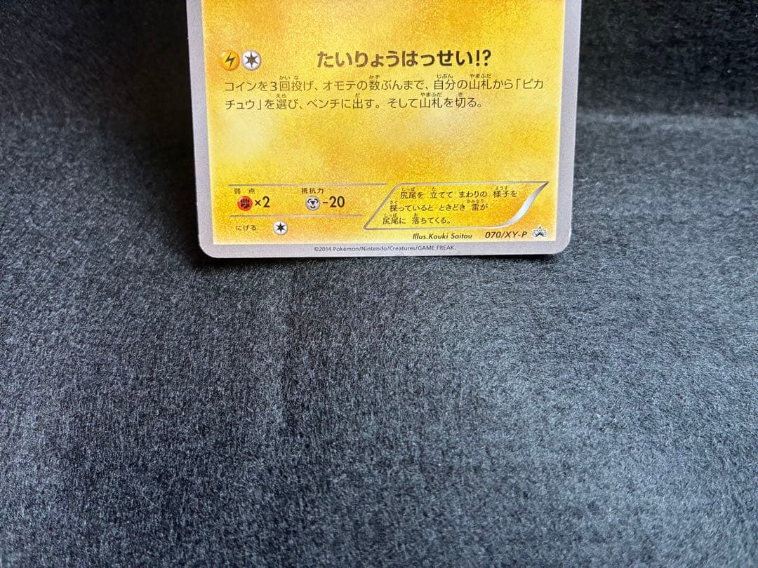【ラスト】ピカチュウ PROMO XYシリーズプロモーションカード