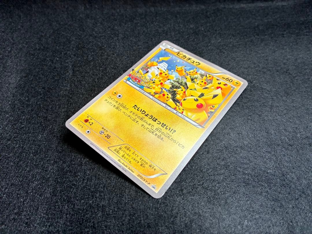 【ラスト】ピカチュウ PROMO XYシリーズプロモーションカード