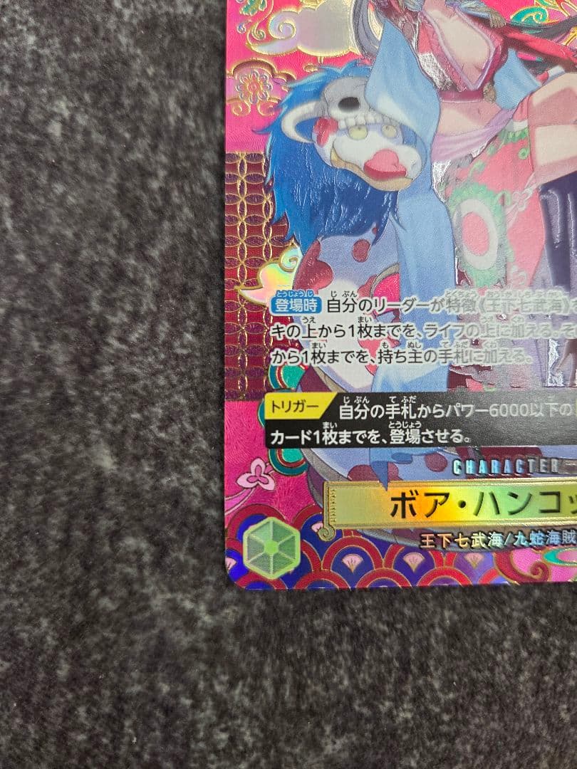 ボア・ハンコック SP OP14-112