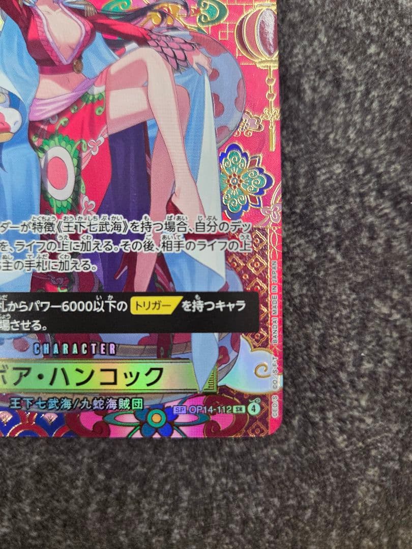 ボア・ハンコック SP OP14-112