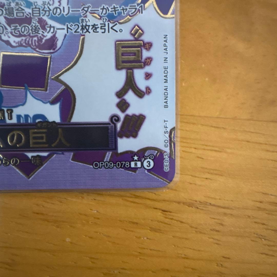 ワンピースカード　ゴムゴムの巨人 R パラレル