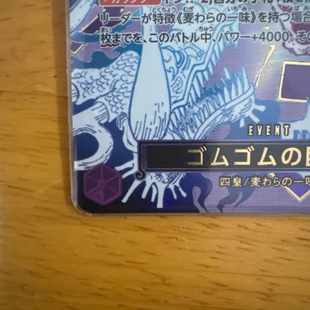 ワンピースカード　ゴムゴムの巨人 R パラレル