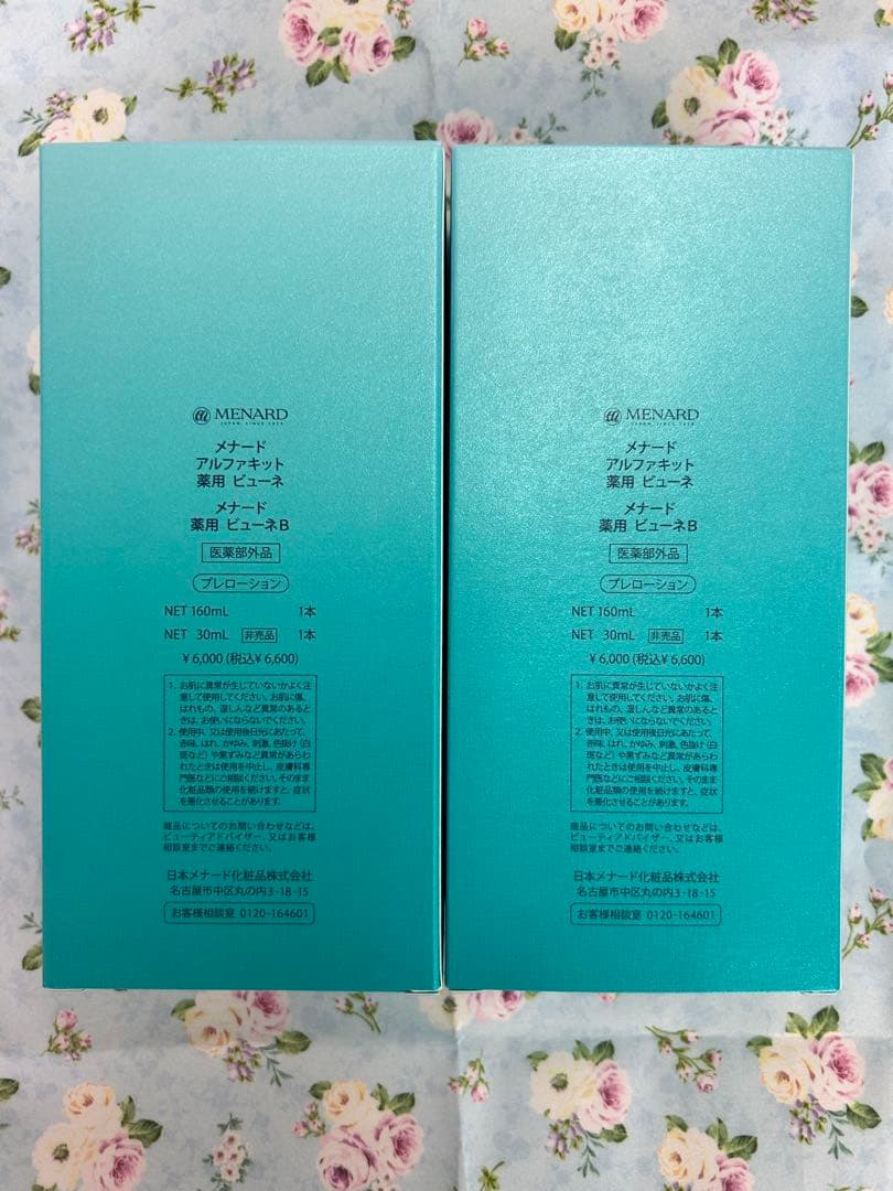 メナード薬用ビューネミニボトル付き ２本セット