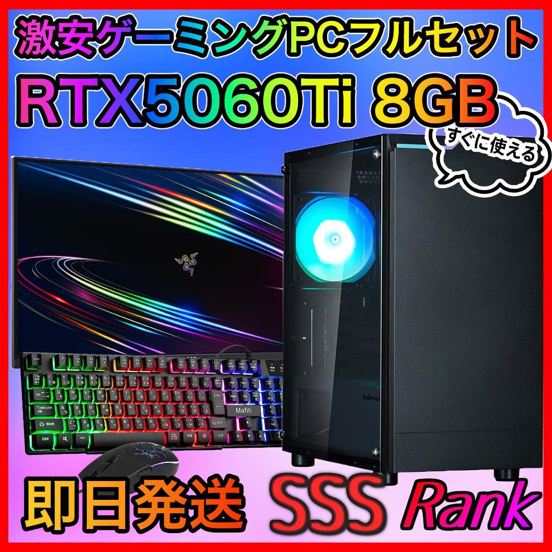 【即納激安】RTX5060Ti8GB搭載ゲーミングPCフルセット✨新品ケース黒