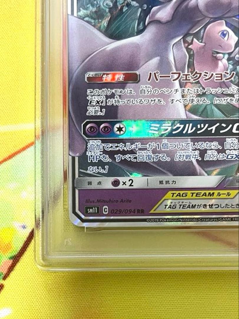 【PSA10】ミュウツー&ミュウGX RR ミラクルツイン 029/094