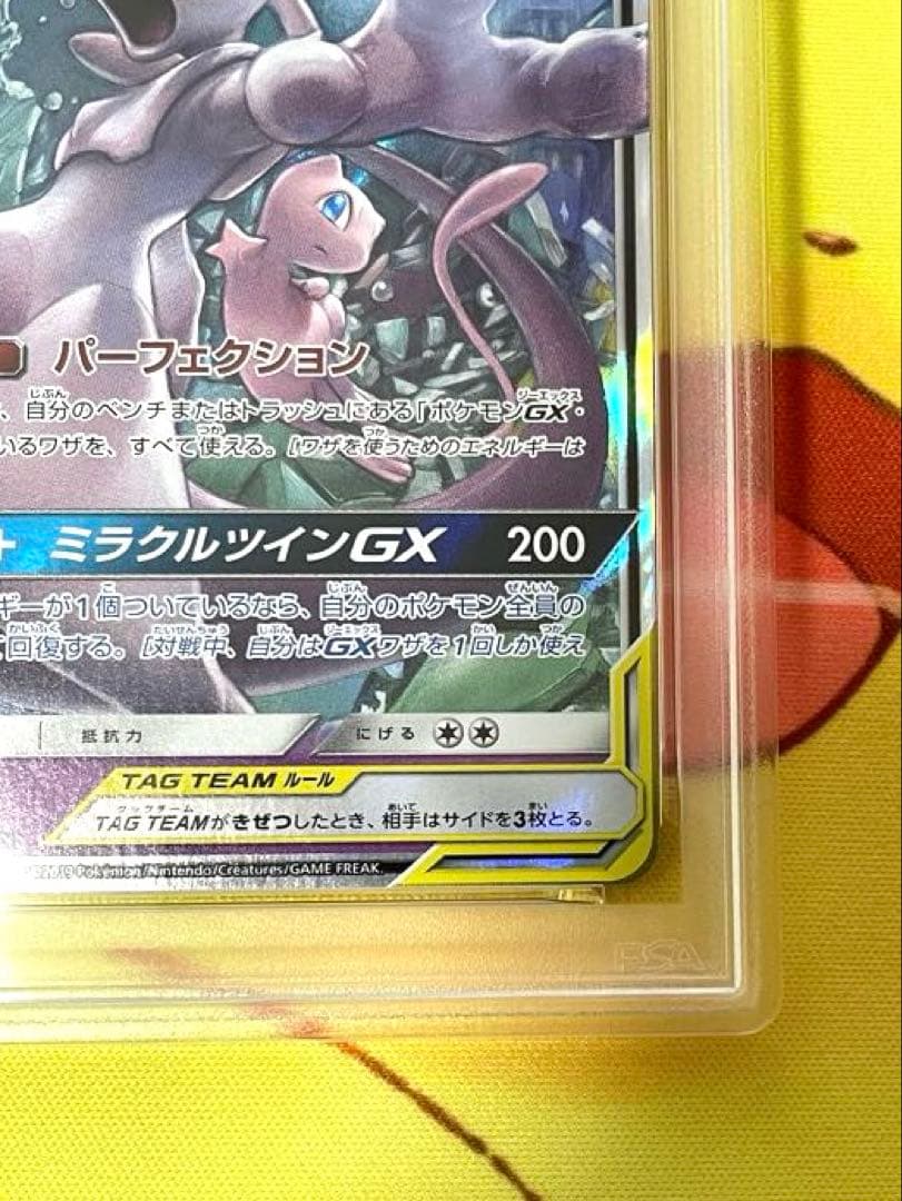 【PSA10】ミュウツー&ミュウGX RR ミラクルツイン 029/094