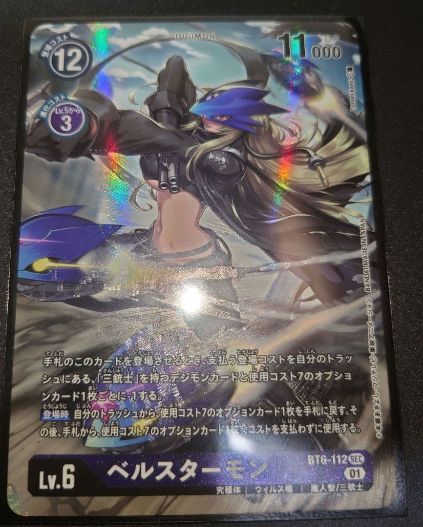 EX7-059 ベルスターモン　BT6−112 EX7−073 パラレル　セット