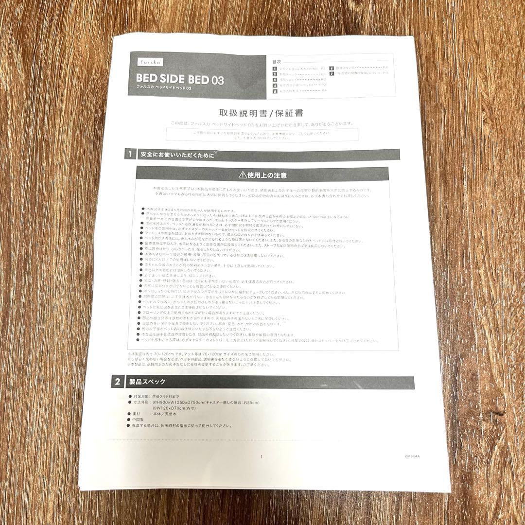 付属品完備 färska BED SIDE BED 03 ナチュラル ファルスカ